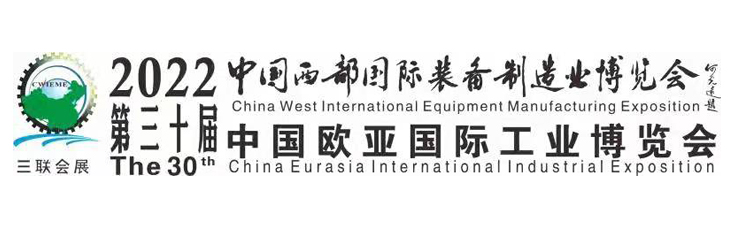 2022.8.11-14中国西部国际装备制造业博览会